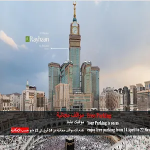 المروة ريحان من روتانا - فندق